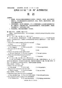 昆明市2025届三诊一模高考模拟考试 英语试卷（附听力与参考答案）