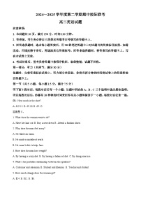 陕西省多校联考2024-2025学年高二下学期4月期中考试英语试题含答案