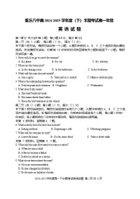 重庆市第八中学2024-2025学年高一下学期4月期中考试英语试卷（Word版附答案）