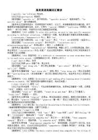 高中英语2025届高考高频词汇精讲系列（记忆方法+固定搭配+高考考点+真题例句）0428（共50个）