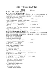 四川省内江市第一中学2023-2024学年高一上学期开学考试英语试题
