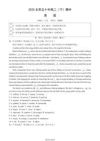 2025北京五十中高二（下）期中真题英语（教师版）试卷