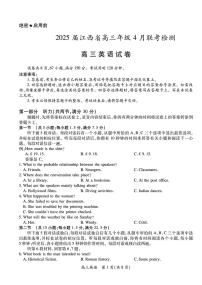 江西省上进联考2025届高三高考模拟联考检-英语试题+答案