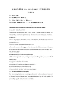安徽省九师联盟2024-2025学年高三下学期模拟预测[高考模拟]英语试卷（解析版）