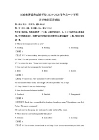 云南省开远市部分学校2024-2025学年高一下学期开学检测英语试卷（解析版）