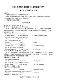浙江省杭州市北斗联盟2024-2025学年高二下学期4月期中联考英语试卷（Word版附答案）