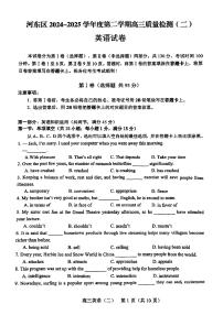 2025年天津市河东区高三二模英语试卷和答案