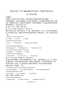 安徽省马鞍山市第二中学2024-2025学年高二下学期4月期中考试英语试题 含解析