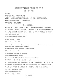 浙江省杭州学军中学2024-2025学年高一下学期英语期中试题 含解析