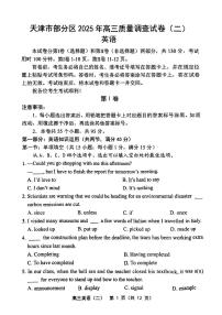 2025年天津市部分区高三二模英语试卷和答案