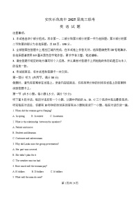 安徽省安庆市省示范高中联考2024-2025学年高三下学期4月模拟英语试题 含解析