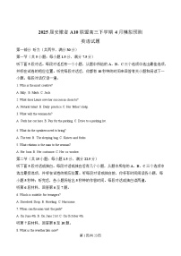 2025届安徽省A10联盟高三下学期4月模拟预测英语试题 含解析