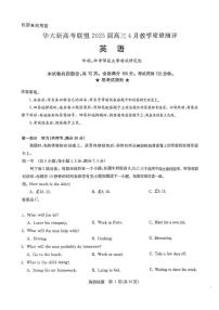 英语丨华大新高考联盟湖北省2025届高三下学期4月教学质量测评英语试卷及答案