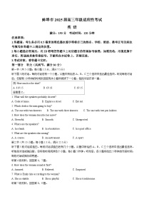 安徽省蚌埠市2025届高三下学期4月适应性考试英语试卷（Word版附答案）含听力音频