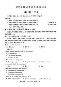 山东省聊城市2025届高三下学期4月二模英语试卷（PDF版附答案）含听力音频