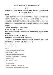 2024届江西省九江市高三下学期二模英语试题（解析版）