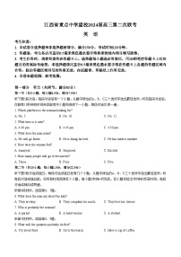 江西省2024届重点中学盟校高三下学期二模英语试题 附答案