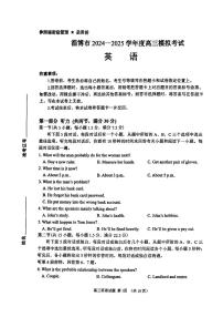 山东省淄博市、滨州市2025届高三高考模拟考试（淄博、滨州一模）英语试题（含答案、含听力音频）