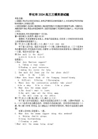 湖南怀化市2024届高三下学期三模试题 英语  含答案