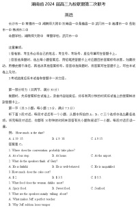 湖南省九校联盟2023-2024学年高三下学期第二次联考英语试卷 含答案