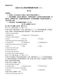 宁夏回族自治区吴忠市2024届高三下学期二模试题 英语 含答案