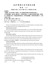山东省聊城市2024届高三下学期二模试题 英语 含答案