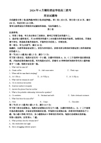 浙江省稽阳联谊学校2024届高三下学期二模英语试题 含解析