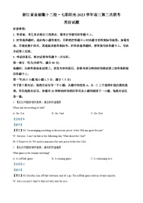 浙江省金丽衢十二校2024届高三下学期二模英语试题 含解析