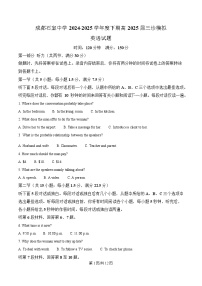 四川省成都市石室中学2025届高三下学期三模英语试卷（Word版附解析）