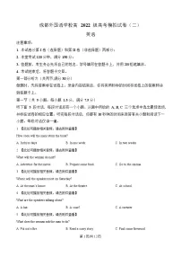 四川省成都市外国语学校2025届高三下学期高考模拟预测（二）英语含听力试卷（Word版附解析）
