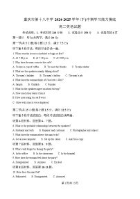 重庆市第十八中学2024-2025学年高二下学期期中考试英语试卷（Word版附解析）