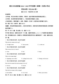 重庆市名校联盟2024-2025学年高二下学期4月期中联考英语含听力试卷（Word版附解析）