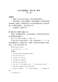 安徽省“江南十校”2023-2024学年高三下学期3月联考试题 英语 含解析