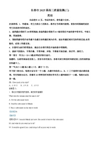 吉林省长春市2025届高三下学期4月三模试题 英语 含解析