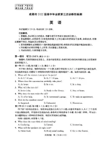 四川省成都市2025届高三下学期4月三诊英语试卷（PDF版附答案）含听力音频