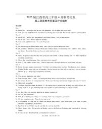 【英语】2025届江西省部分学校高三下学期高考模拟４月联考检测试题（含答案、听力音频）