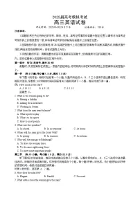 湖北省“黄鄂鄂”2025年高三下学期高考模拟联考英语试题（含答案及听力音频）