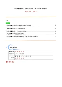 备战2025年高考英语抢分秘籍(新高考专用)抢分秘籍02语法填空(无词填空之连词、介词、冠词、it)(学生版+解析)练习