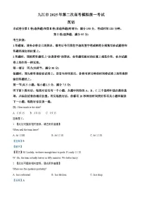 江西省九江市2025届高三下学期二模英语试卷（Word版附解析）（含听力）