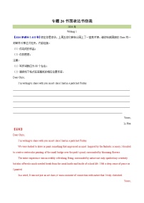 十年高考真题（2015-2024）分项汇编 英语 专题 26 书面表达书信类 含解析