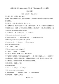 四川省成都市石室中学2025届高三下学期三模英语试题 含解析