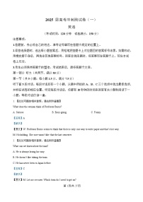 四川省达州市高级中学2025届高三下学期冲刺测试（一）英语试题 含解析