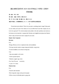 湖北省楚天协作体2024-2025学年高二下学期4月期中英语试卷（解析版）
