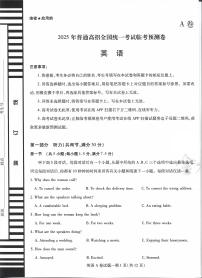 2025版《天星教育-临考预测押题密卷》高考英语AB模拟试题及参考答案含听力