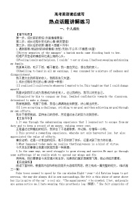 高中英语2025届高考读后续写热点话题讲解练习（情节构思+主旨升华+实战演练）（个人成长+生活趣事）