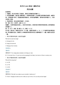 山东省枣庄市2025届高三下学期3月二模英语试卷（Word版附解析）含听力音频