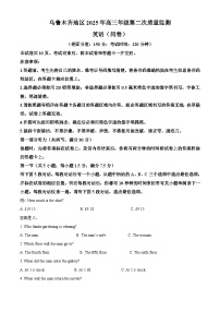 新疆维吾尔自治区乌鲁木齐市2025届高三下学期3月二模英语试卷（Word版附解析）