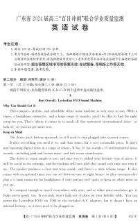 2024届广东省高三“百日冲刺”联合学业质量监测 英语试卷（含答案）
