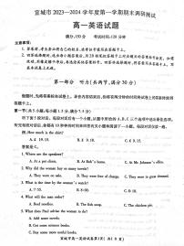 安徽省宣城市2023-2024第一学期高一期末 英语试卷（含答案）