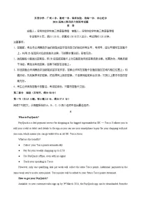 广东省2024届高三第四次六校联考 英语试卷（含答案）